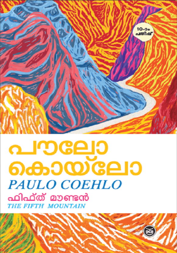 THE FIFTH MOUNTAIN (MALAYALAM)